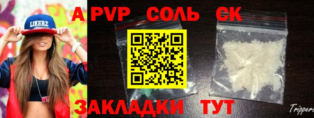 Переславль-Залесский  Alpha-PVP Соль  Вход с VPN  А ПВП Соль  Alpha-PVP  A PVP крисы CK 