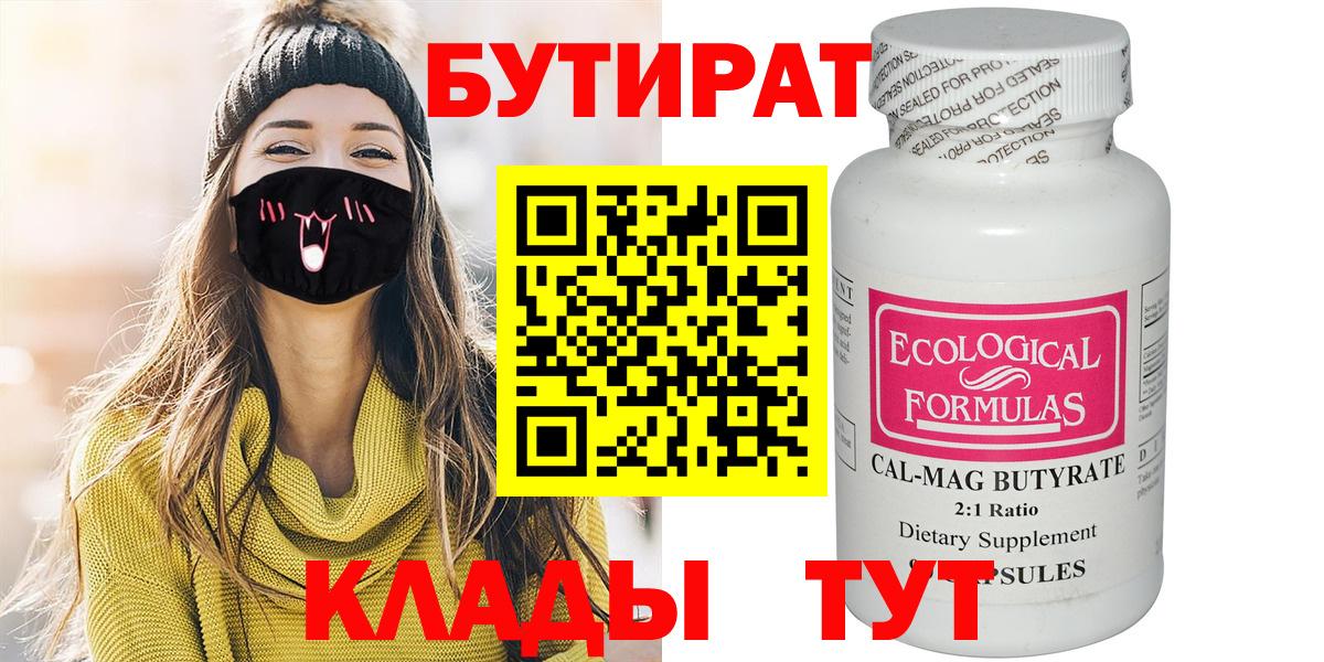Переславль-Залесский  Бутират  Вход с VPN  БУТИРАТ Butirat 