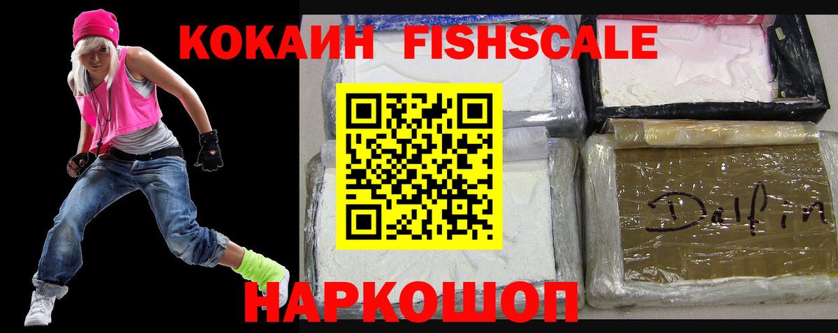 COCAIN  Кокаин Columbia  Вход с VPN  Переславль-Залесский  Cocaine Fish Scale 