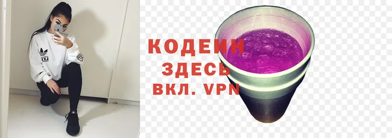 как найти наркотики  Переславль-Залесский  Кодеиновый сироп Lean Purple Drank 