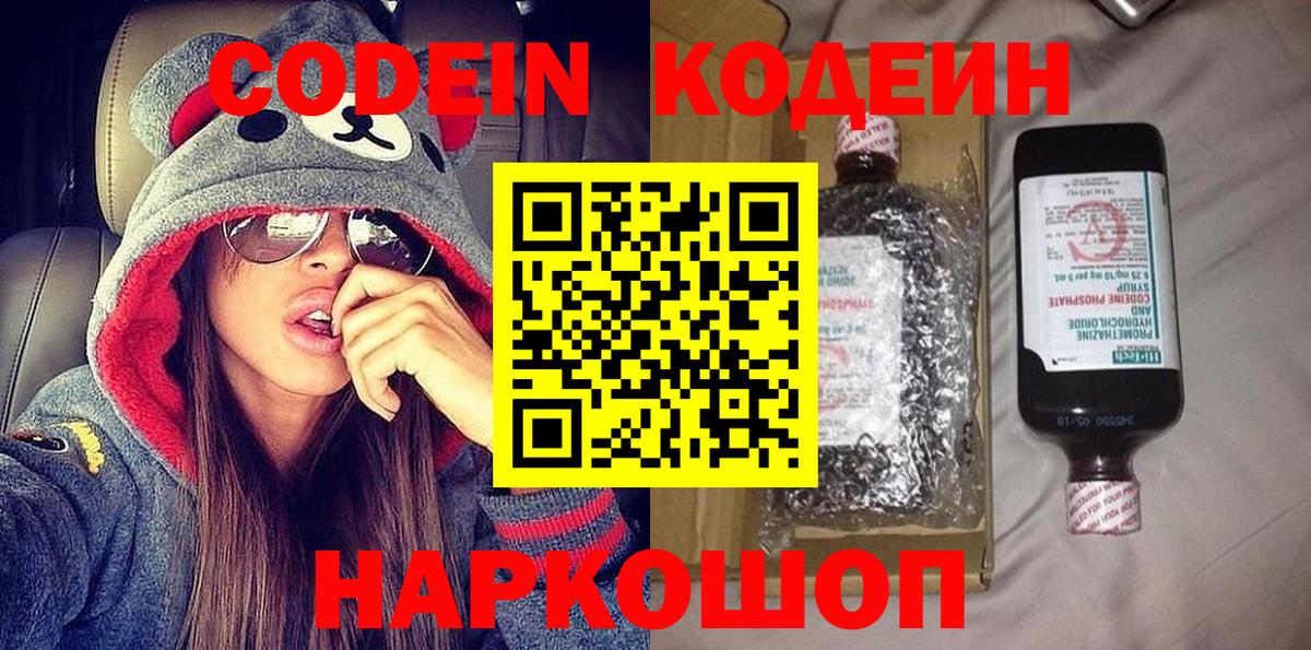 Переславль-Залесский  Кодеиновый сироп Lean напиток Lean (лин)  Вход с VPN 