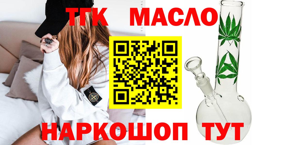 Дистиллят ТГК жижа  Вход с VPN  ТГК THC oil  купить наркотики сайты  Переславль-Залесский 